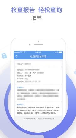 天津儿医  v3.2.7图1