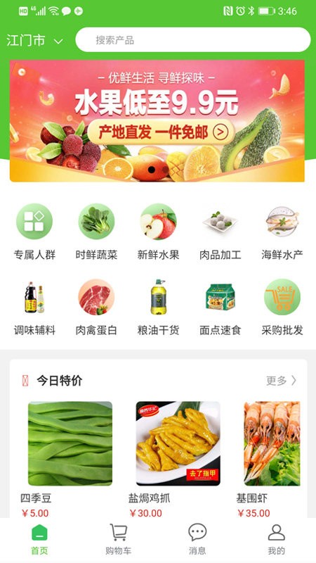 同城菜场  v9.2.7图1