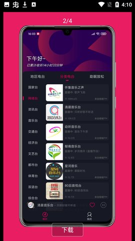 畅听FM  v2.3.2图3