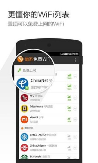 免费WiFi大师  v2.1.1图1