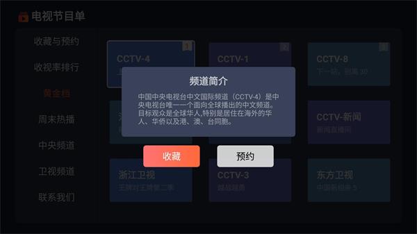 电视节目单下载安装  v1.0.8图4