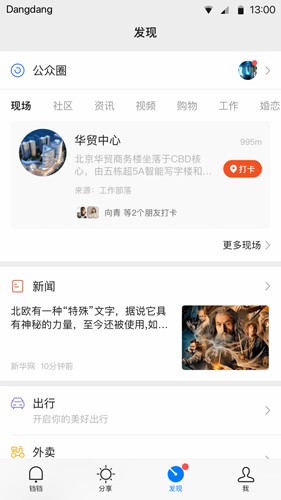 铛铛社交app  v2.1.71图1