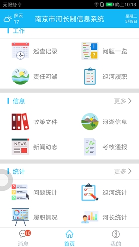 南京河长  v1.6.2图3