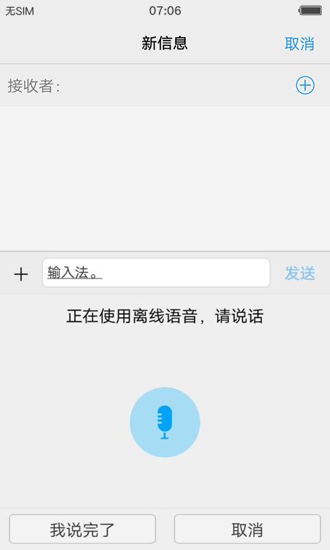 vivo输入法离线语音版