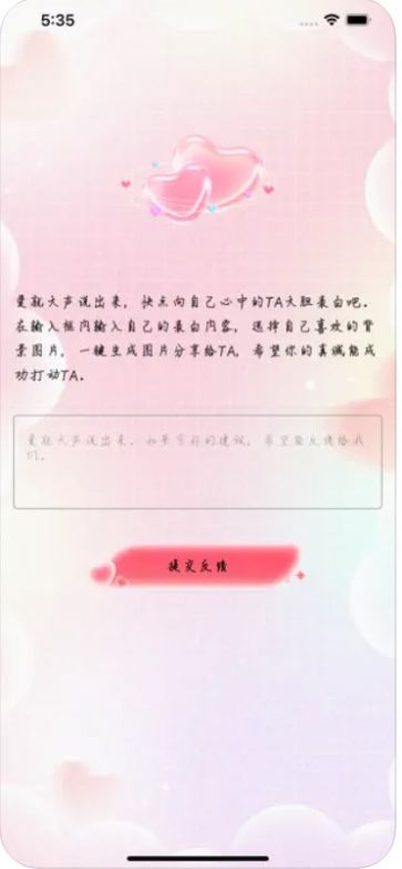 大胆表白下载ios