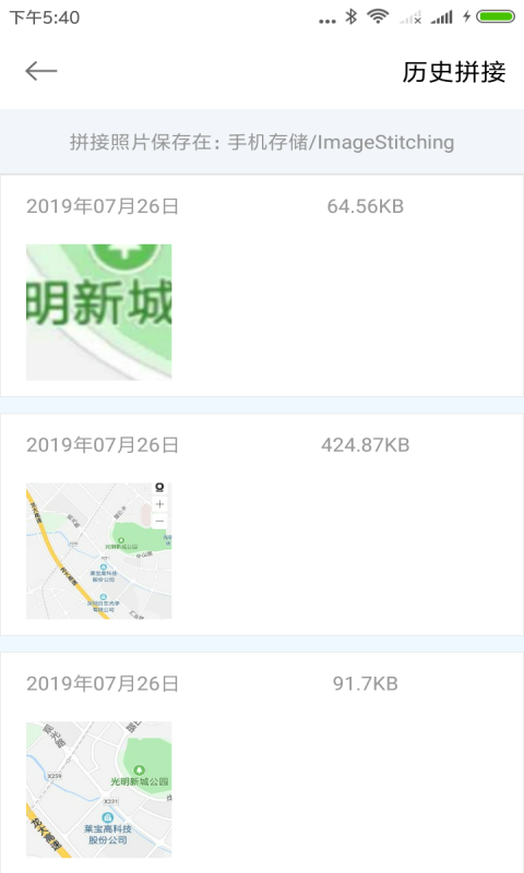 一键无痕图片合成  v1.0.0图2