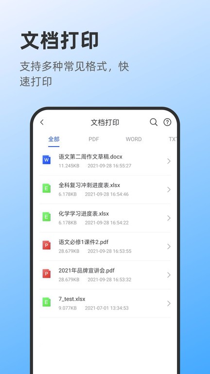 莱曼打印  v1.0.3图2