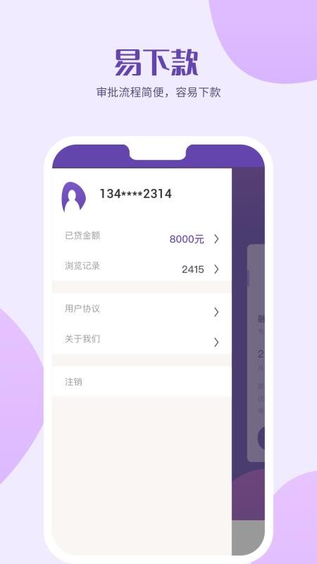 读秒贷2022  v2.0图3