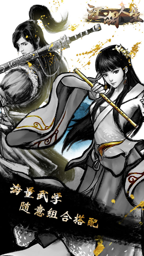 江湖人生游戏破解版  v1.0.5图3