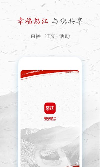 峡谷怒江客户端  v2.11图2