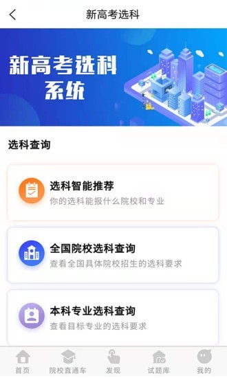 高考早知道  v1.0.0图2