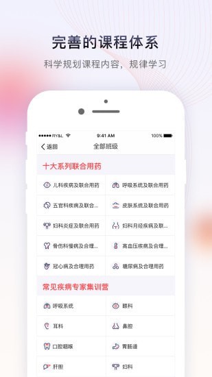 药店学堂  v2.0.1图3