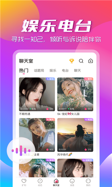 咚咚音缘2024  v1.0.0图1