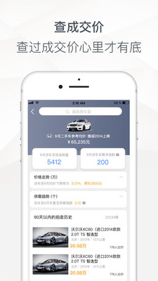 二手车估价  v5.7.94图3