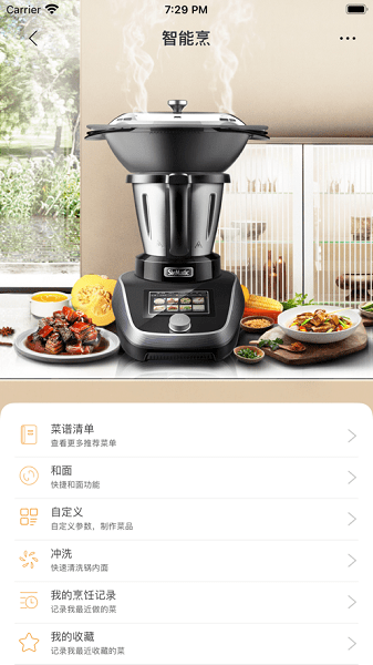 智慧烹饪系统  v2.0.7图1