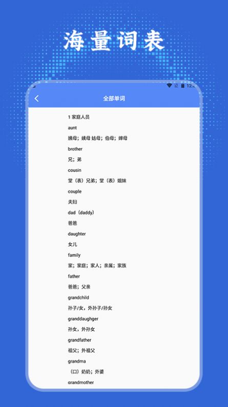 英语单词学习通  v1.1图1