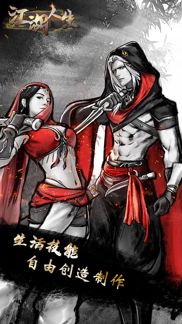江湖人生游戏破解版  v1.0.5图2