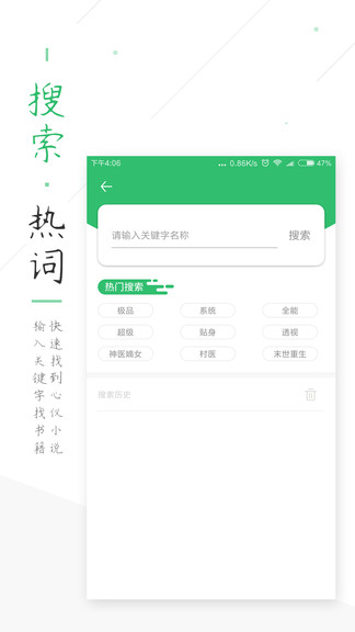 笔趣阁绿色版安卓版  v5.3.7图4