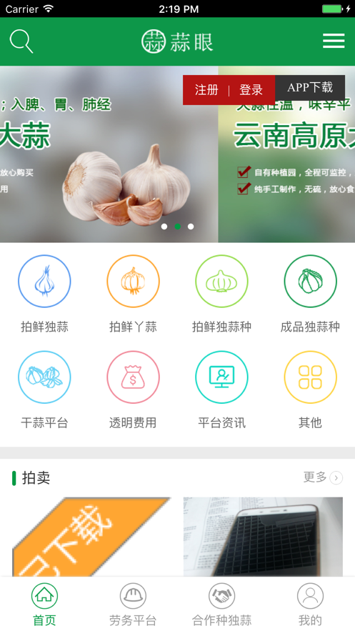 蒜眼