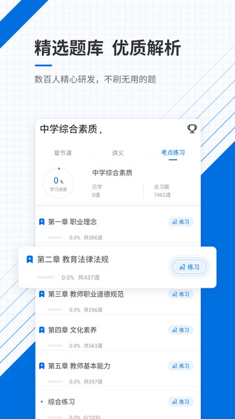 教师准题库  v4.87图2