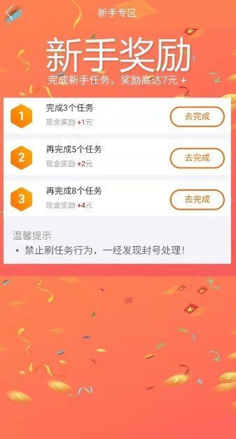 狸猫赚钱  v3.42.00图2