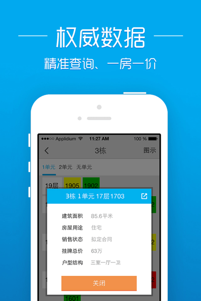 成都透明房产网  v2.6.7图1