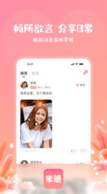 米糖  v1.0.1图2