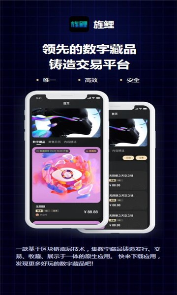 旌鲤数藏app  v1.0图3