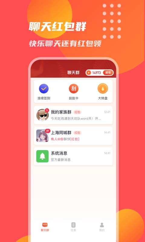 乐赚红包群  v1.0.1图3