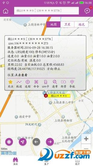 超越查车  v1.0.6图1