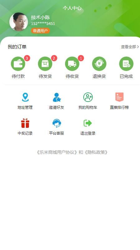 乐米商城  v1.0.2图1