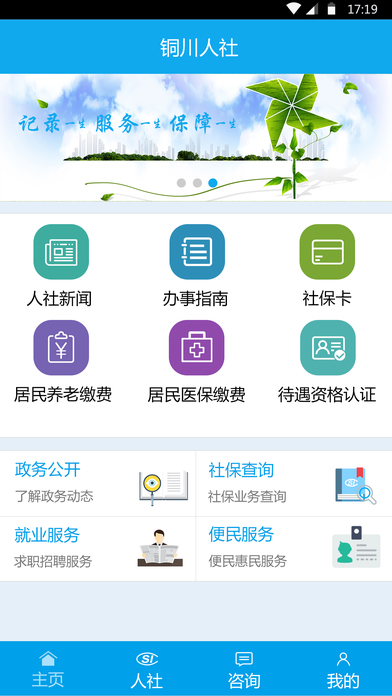 铜川人社  v2.1.7图1