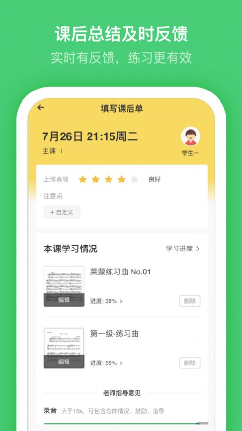 小布音乐陪练  v1.0图2