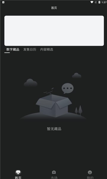 旌鲤数藏app