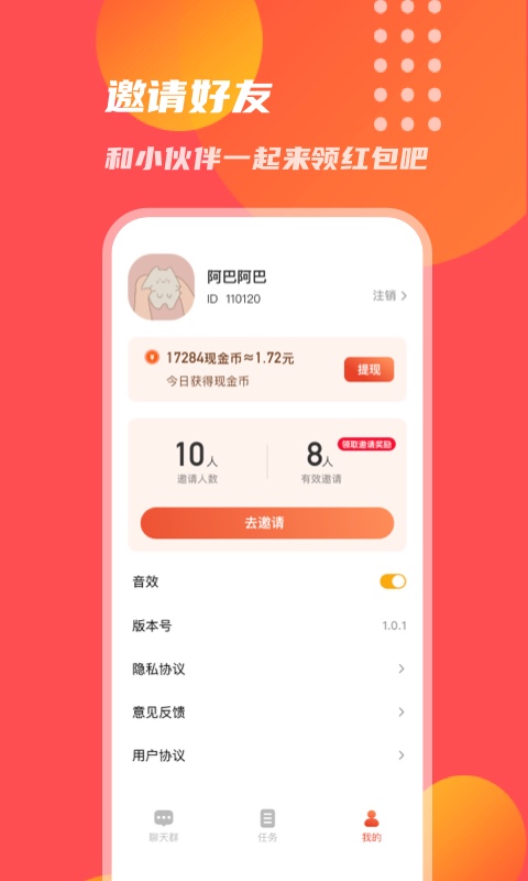 乐赚红包群  v1.0.1图1