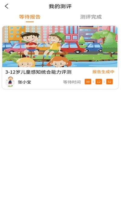 感统训练  v1.0.0图1