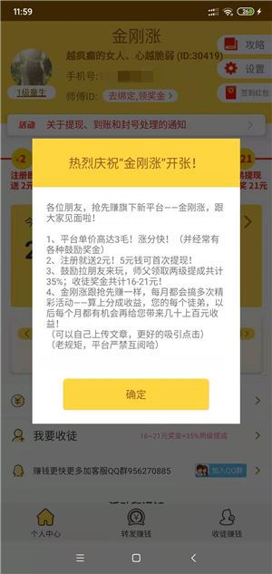 金刚涨手机版