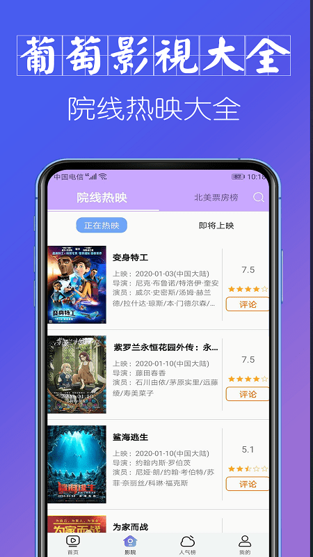 葡萄影视大全手机版  v1.0.8图2