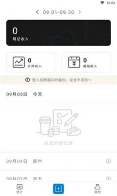 轻松计件  v1.0.0图1