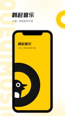 鹊起app