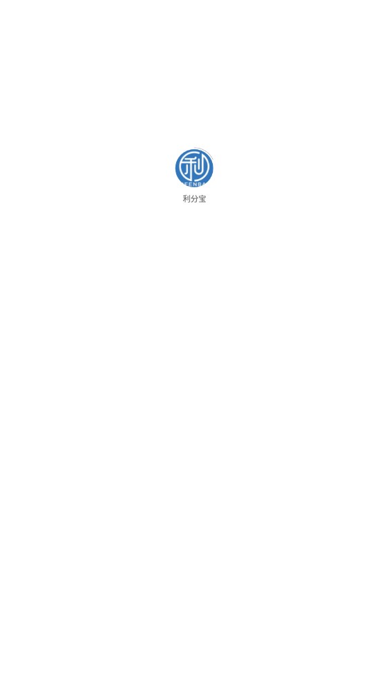 利分宝  v1.1.0图2