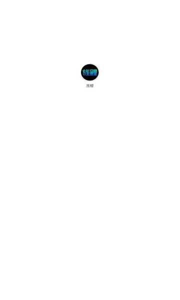 旌鲤数藏app  v1.0图1