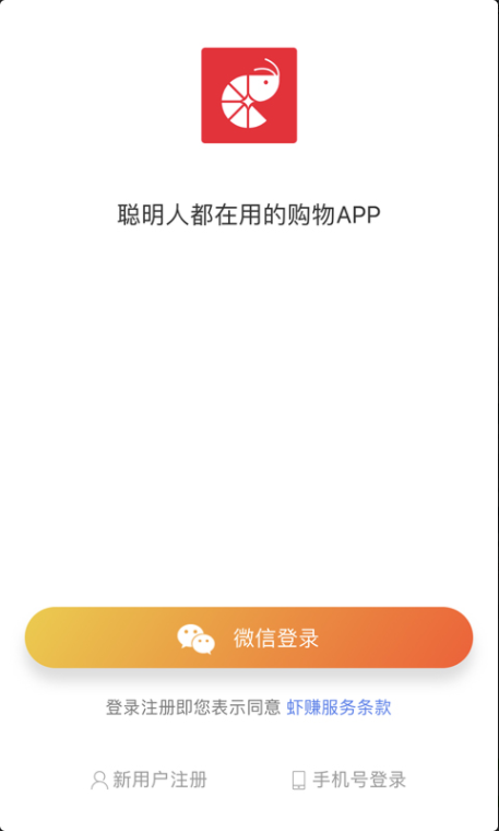 虾赚  v1.0.6图1