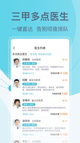 北京挂号网  v5.2.0图2