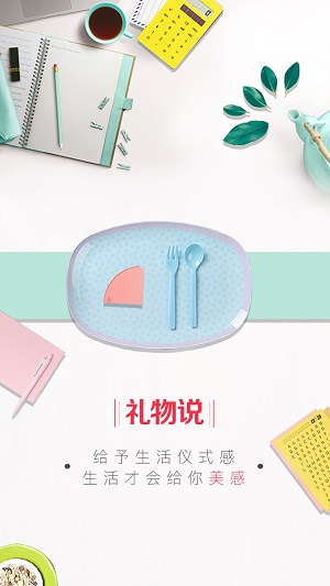 礼物说  v4.5.0图2