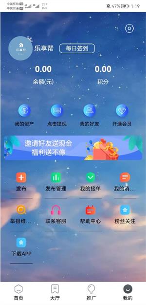 乐享帮  v2.0图3