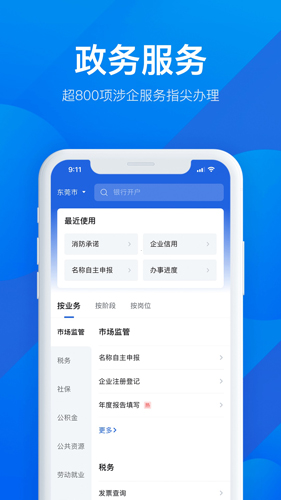 粤康码  v2.33.2图2