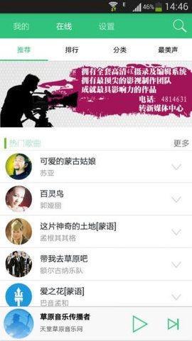 天堂草原蒙古音乐网最新版本  v3.0.1图2