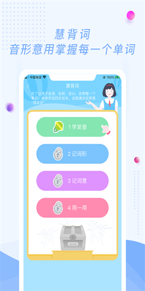 初中英语宝人教版  v1.1.1图2