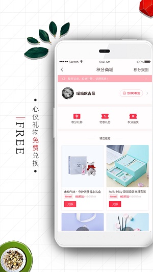 礼物说安卓版  v4.5.0图1